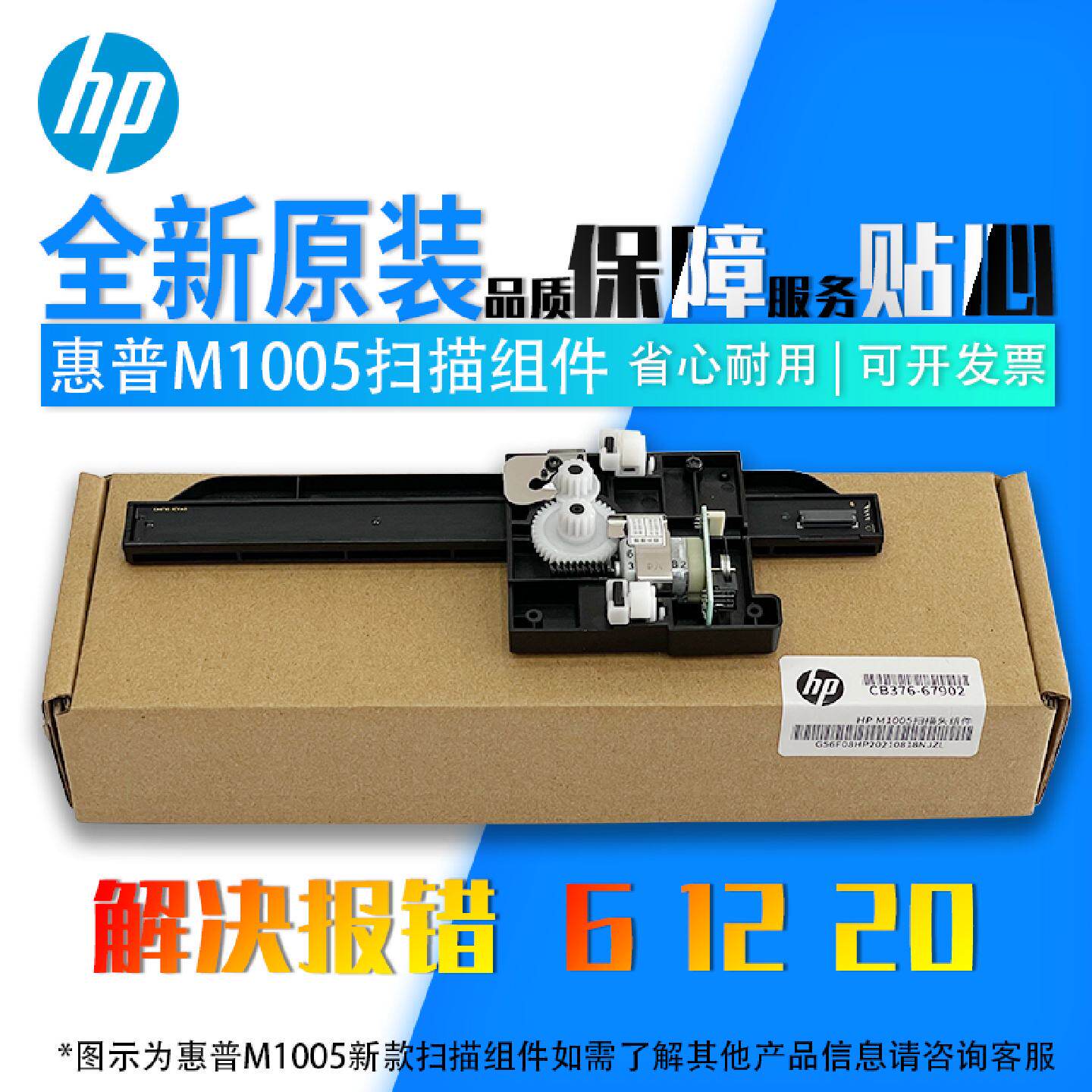 供应【原装】HP 1005扫描头  M1005扫描组件 1005扫描电机扫描架*