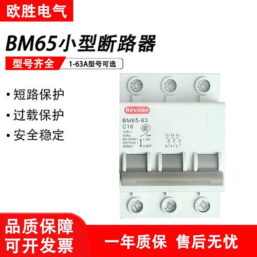 议价北京北元电器小型断路器BM6563CD微型空气开关1P2P3P4P163A