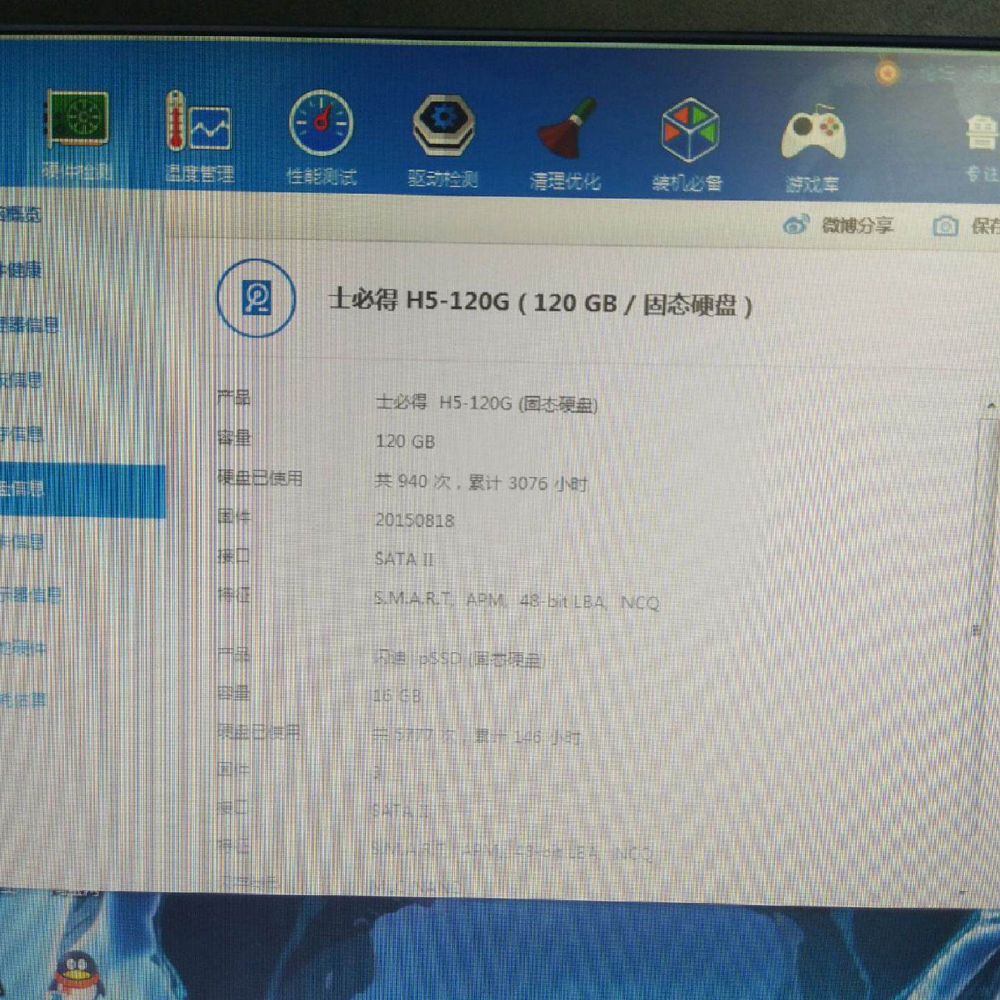 议价士必得海智得系列120G固态盘议价