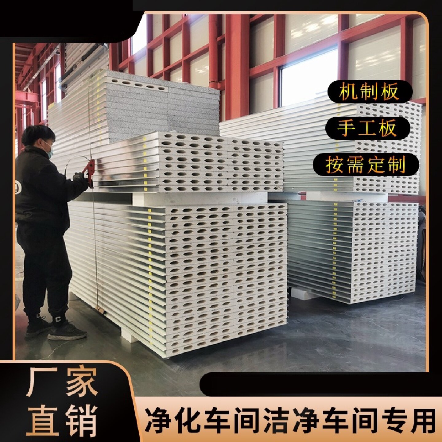 机制硫氧镁净化板彩钢板防火夹芯板食品厂车间专用洁净板隔墙吊顶