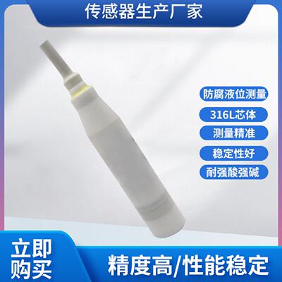隆旅PTL602L投入式防腐液位传感器变送器耐酸碱液位传感器变送器