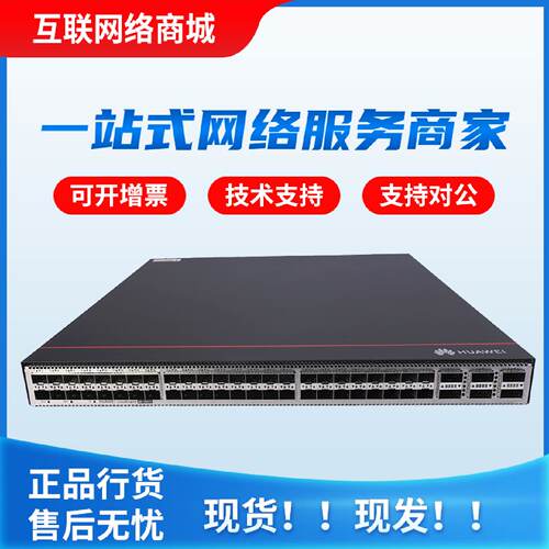 CE6820SCE6857E48S6CQBCE6865E48S8CQB数据中心交换机原厂