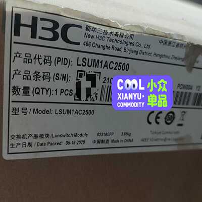 华三LSUM1AC2500全新电源--议价商品