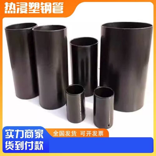 热浸塑钢管NHAP钢管地埋电缆套管过路电力管DFPB涂塑钢管穿线管