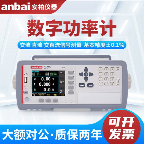 寻I安柏AT3310数字功率计交直流电参数测量仪功率表电压300V电流2