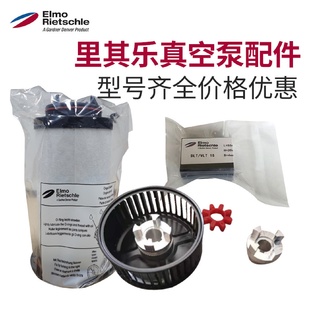 Rietschle里其乐真空泵配件油雾分离器滤芯联轴器缓冲垫风扇旋片