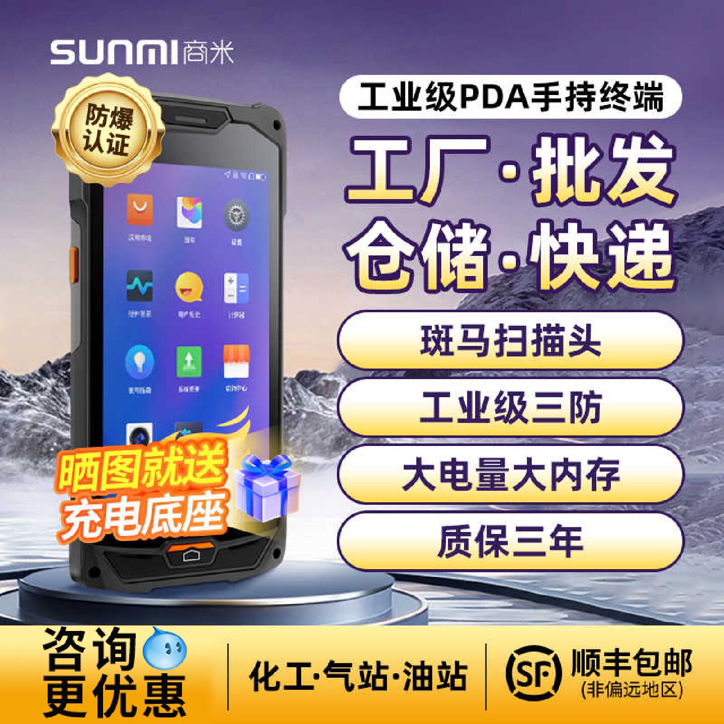 商米Q宝L2k化工防爆pda手持终端条码数据采集器快递扫描巴枪仓库