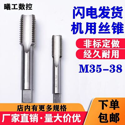 机用切削直槽丝攻机用丝锥M34M35M36M37M38X1X1.5X2X3细牙非标