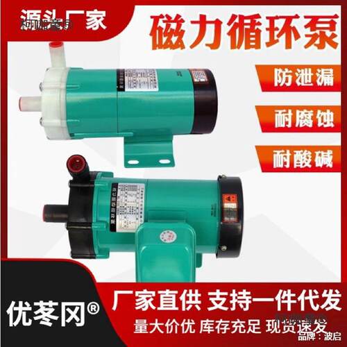新西山磁力泵驱动循环泵MP10R15R20R30R40耐腐蚀耐酸碱微型麦太保