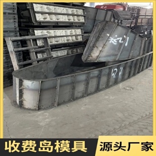 定制高速安全岛模具收费站道闸定型模板船型防撞岛浇筑钢铁模具