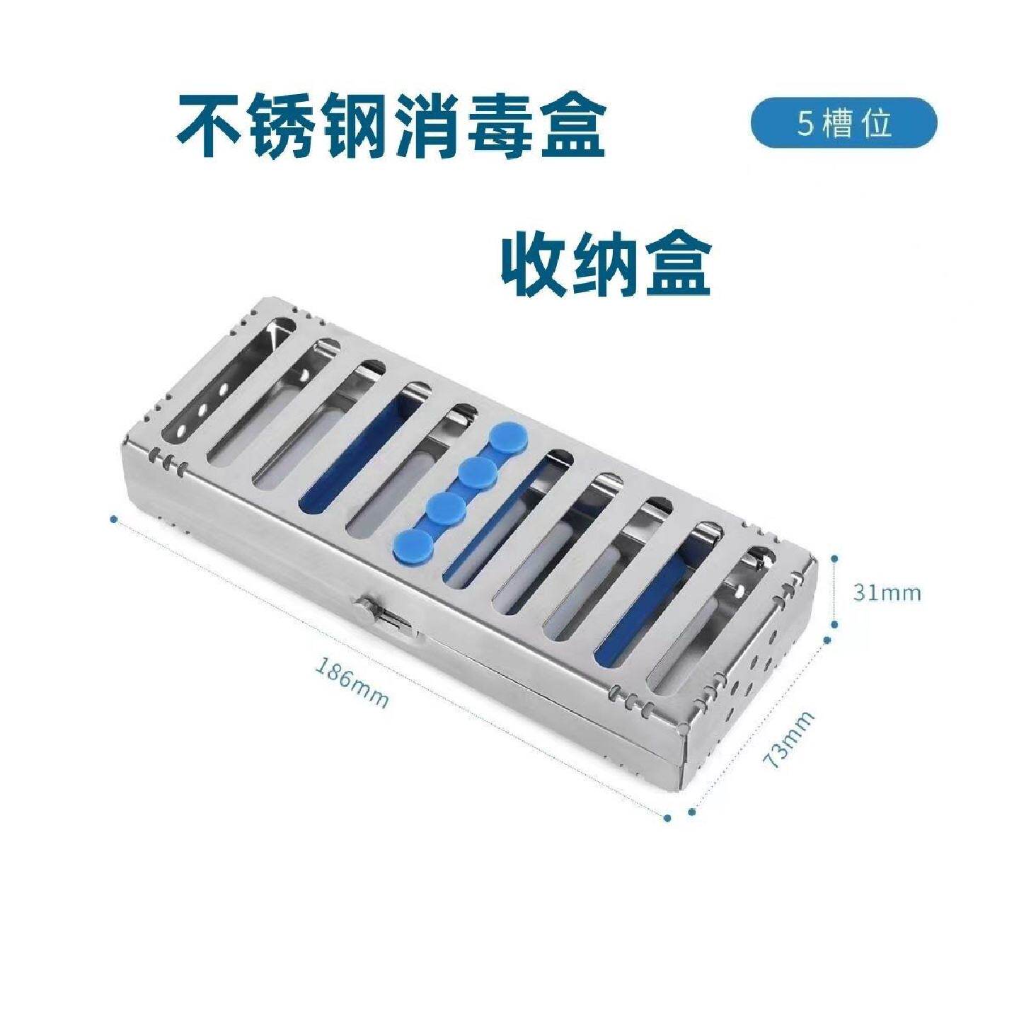 厂家供应牙科不锈钢口腔器械消毒盒多规格口腔科5只装消毒盒套装