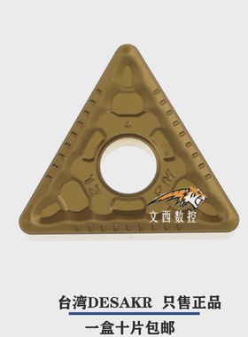 台湾DESKAR数控外圆车刀片TNMG220408/12-PMLF9018钢件特价包邮