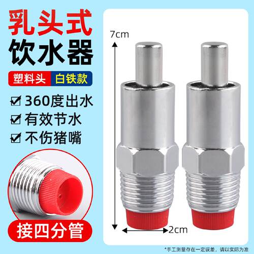 猪用饮水器不锈钢猪饮水嘴养殖自动喂水器猪场喝水龙头大流量水嘴