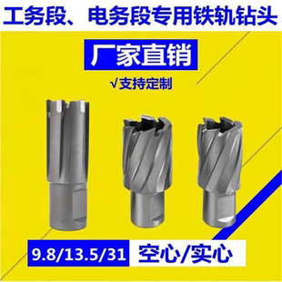 钢轨钻铁轨钻头开孔钻头空心钻头钢板钻铁路专用合金钻头31