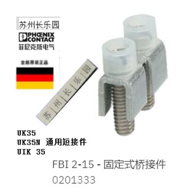 议价0201333 FBI 2-15 菲尼克斯端子短接件Phoenix全新原装现货