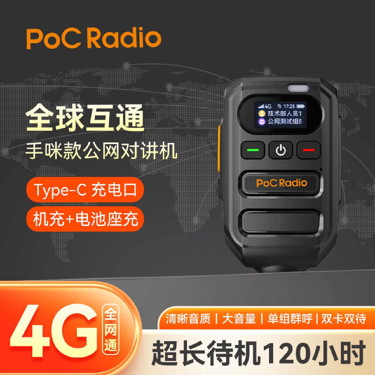 全国对讲机4G公网户外5000公里泽睿迷你小型工地车队酒店