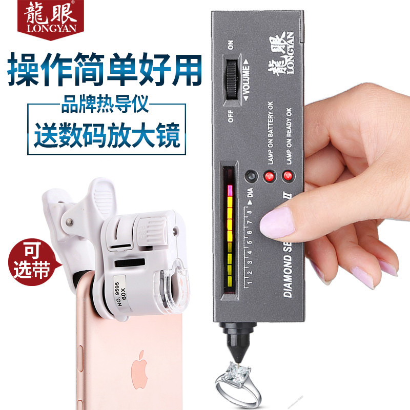 龙眼热导仪测钻笔钻石检测仪器鉴定玉石翡翠水晶珠宝硬度笔送6