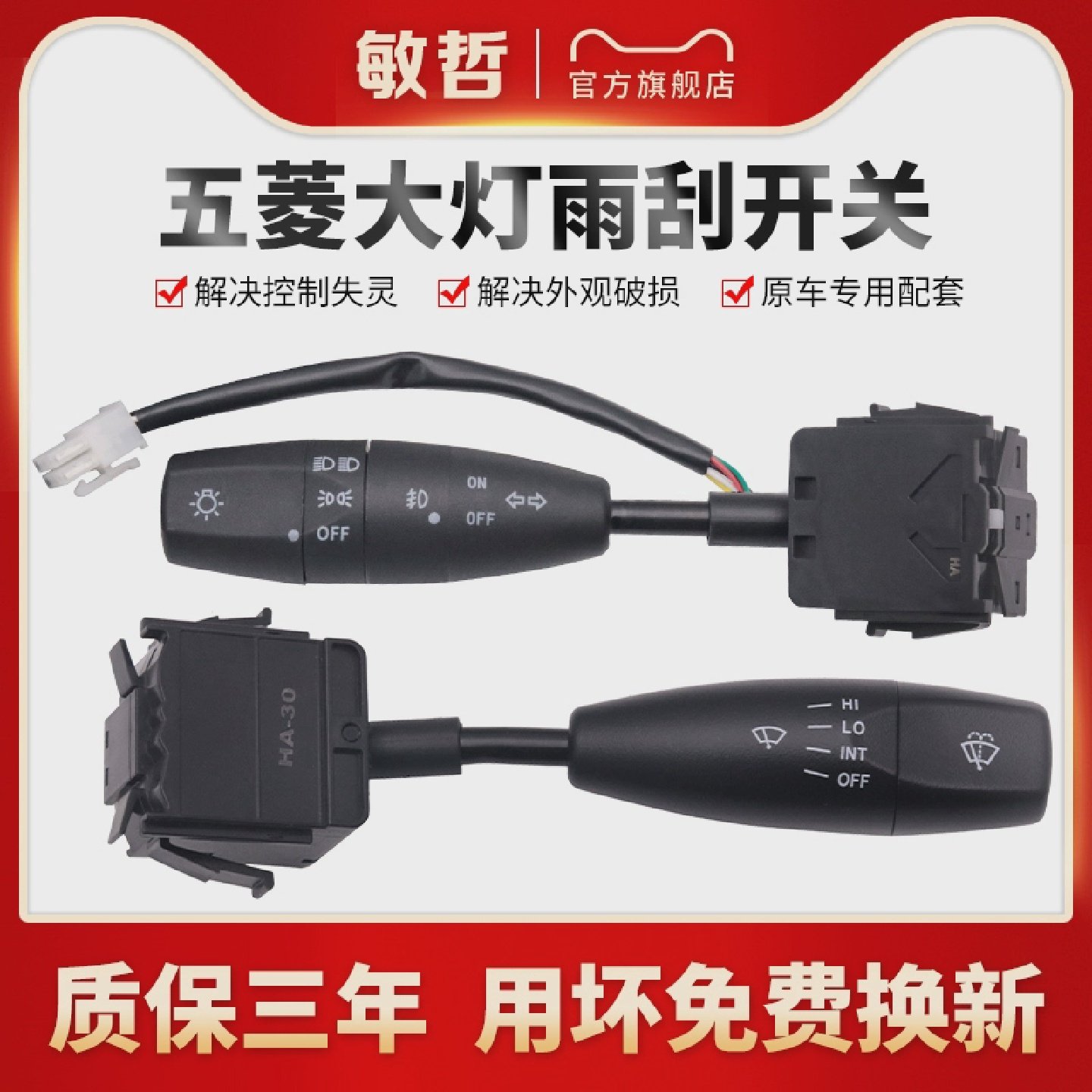 适用于五菱宏光荣光鸿途乐驰大灯雨刮组合开关雾灯转向灯调节开关