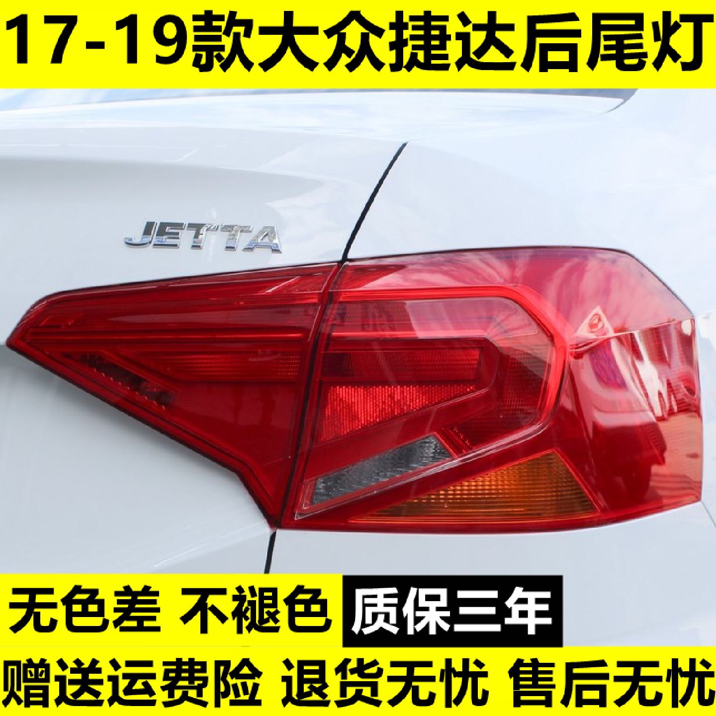 适用大众新捷达后尾灯壳总成1719款捷达后大灯左右转向刹车灯罩