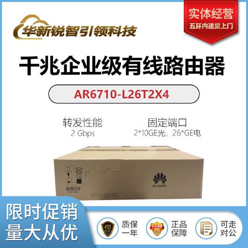 AR6710L26T2X4L50T2X4L8T3TS1X2L14T2X4H4T4X2Y7路由器原厂