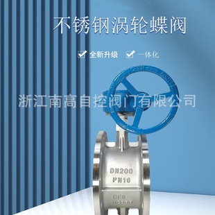 软密封法兰 浙江南高阀门 D341X 10涡轮法兰蝶阀 手柄法兰蝶阀