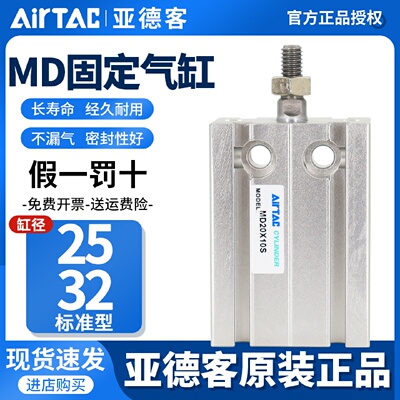 原装亚德客气动小型气缸MD25/32X5X10X15X20X25X30X35X40X45X50