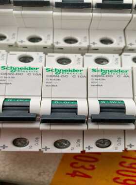 询价施耐德直流断路器C65NDCC4C10