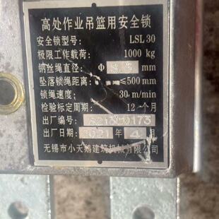 议价Lsl30 Safety Lock For HighAltitude Work Suspended Basket