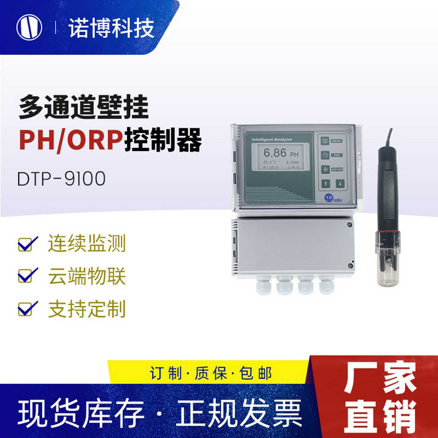 上海诺博多通道壁挂pH控制器DTP-9100酸度计自来水pH自动监测