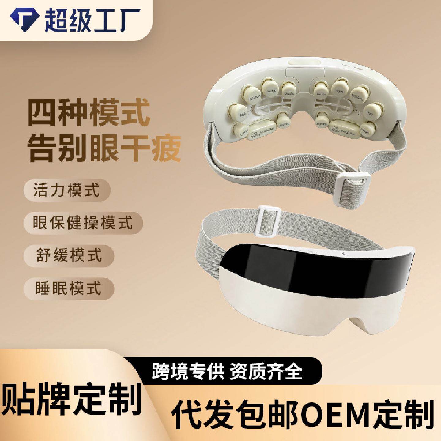 眼部按摩仪纳米喷雾智能热敷3D按摩眼罩眼睛按摩器补水SPA润眼仪