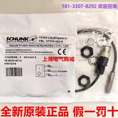 供应德国雄克SCHUNK全新原装接近开关传感器 0301578 现货 IN80/S