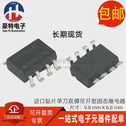 单刀双掷两常开型1.2-1.5V50MA15VAC150MA贴片微型固态继电器
