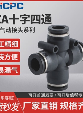 精品黑色气动快速快插接头十字四通PZA8/PZA6/4/PZA10/12mmPU气管