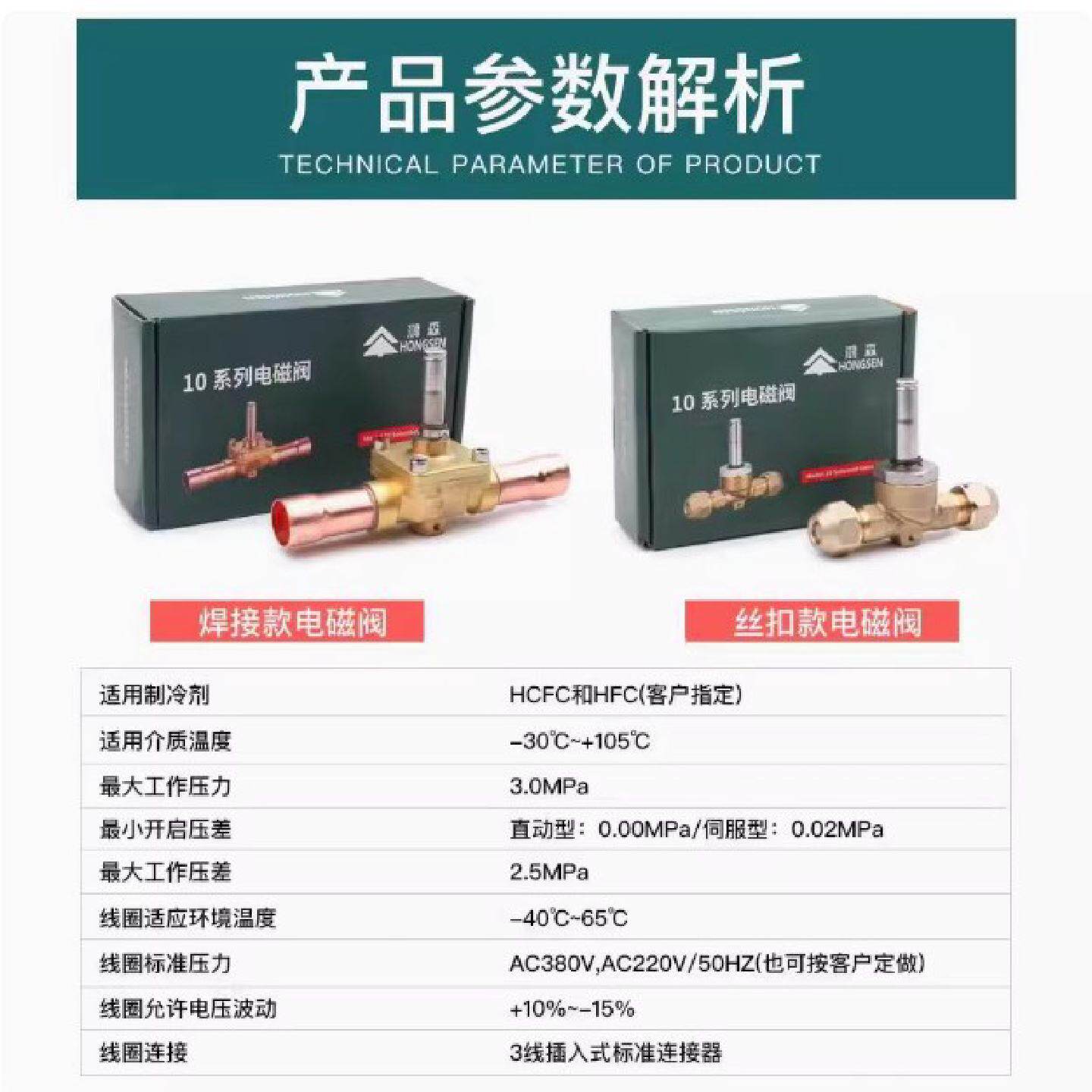 鸿森卡式妥电磁阀冷库空调热泵二通电磁阀螺口焊口制冷机阀门配件