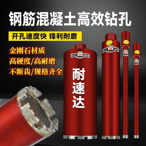耐速达锋利型开孔器钻孔器打孔神器干打洞机混凝土转墙壁专用