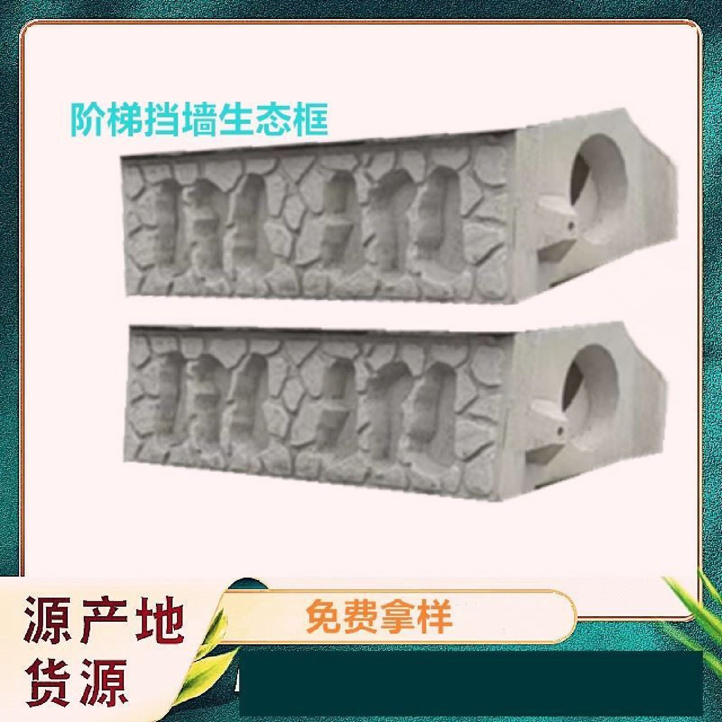 河道水泥生态框阶梯式生态框植草生态框平铺式生态框鱼巢生态框,基础建材,基础材料,淘宝优惠券,粉丝福利购,淘宝优惠卷