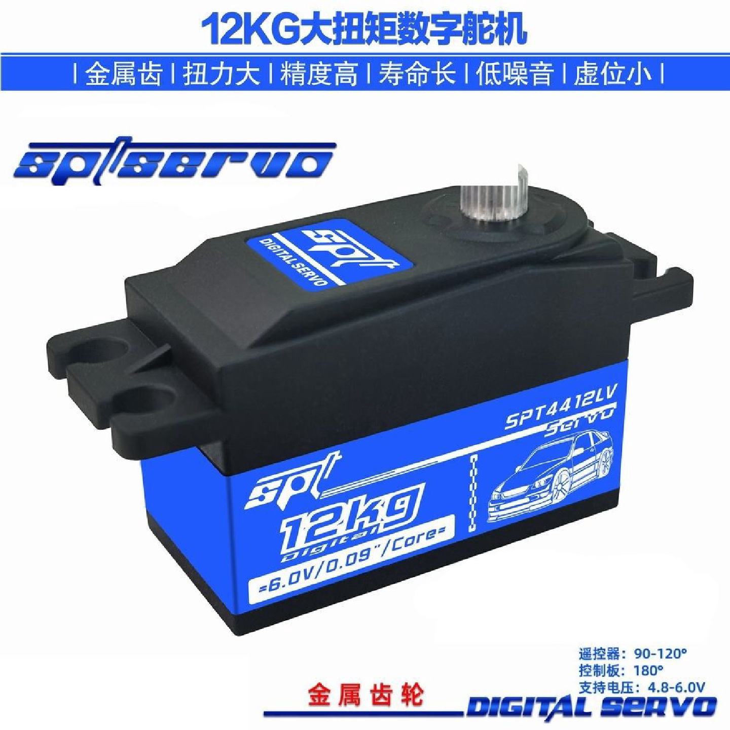 SPT4412LV12KG大扭矩舵机遥控车航模固定翼模型机器人矮身短身