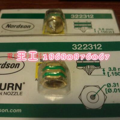 供应nordson诺信热熔胶机 单孔直喷嘴 NOZZLE,BR 322312*