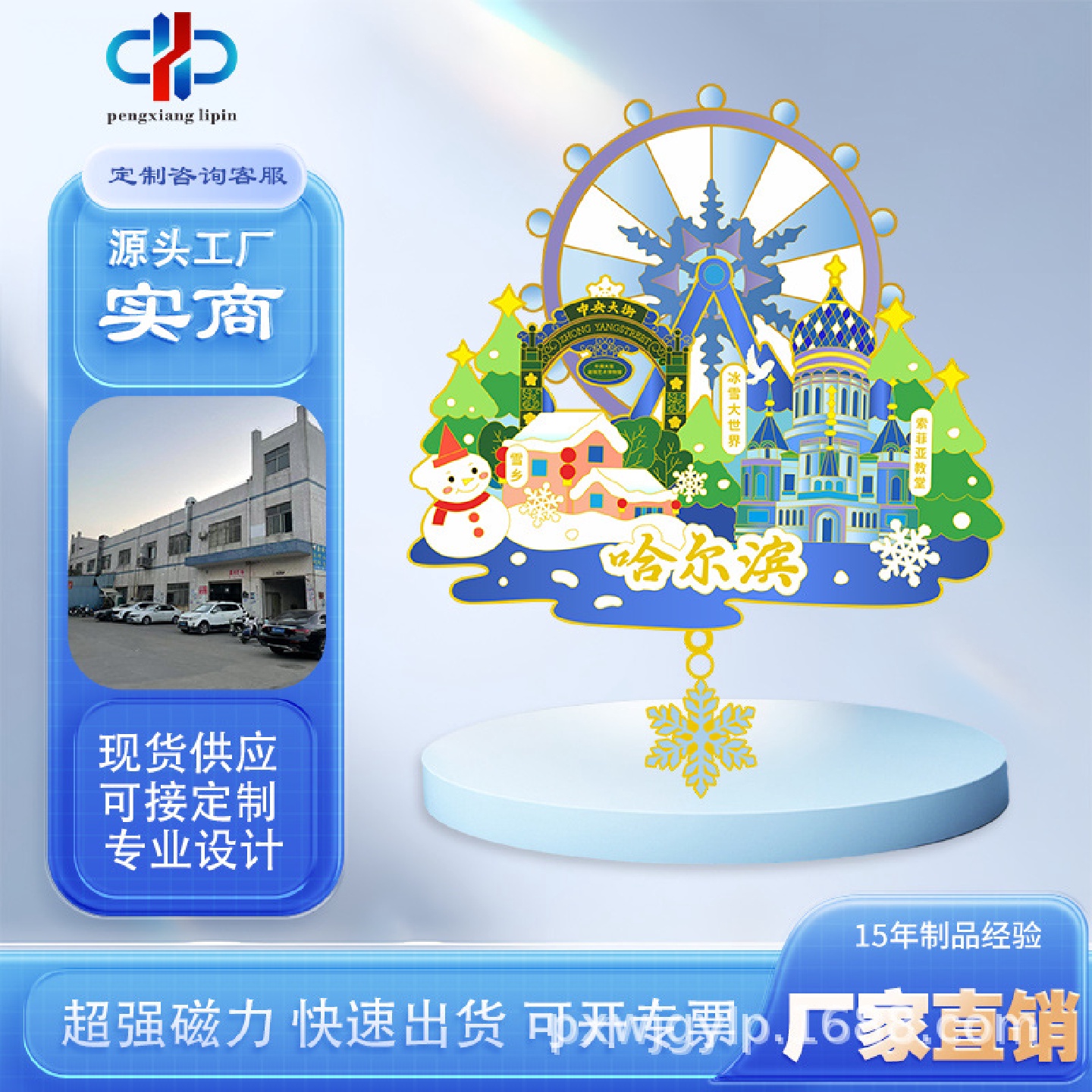 哈尔滨现货金属浮雕冰箱贴旅游景点建筑磁贴博物馆文创纪念品批发