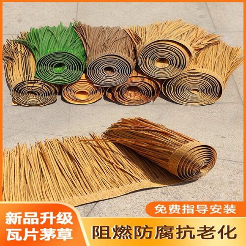 仿真茅草屋顶塑料毛草屋檐人造假草瓦片景区凉亭农家乐地毯式装饰