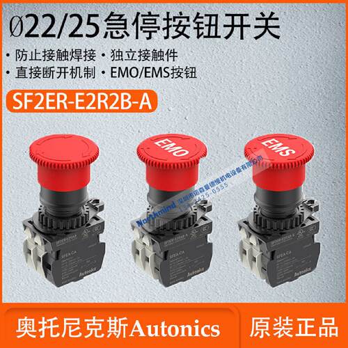 供应奥托尼克斯SF2ER-E2R2B-A E1RB SF2ER-E1R2B EMS/EMO急停按钮