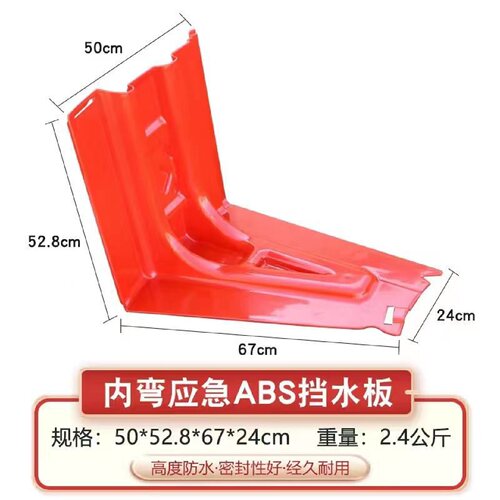 ABS防洪挡水板L型塑料防汛地下车库商铺可移动阻水防淹闸家用应急
