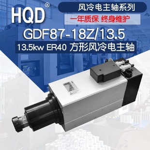 18Z HQD13.5kwER40方形风冷主轴实木加工翰琪电机GDF87 13.5