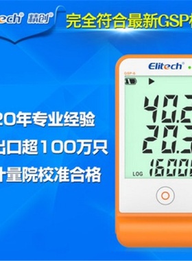 精创GSP-6温湿度记录仪内置外置探头大屏高精度显示冷藏冷链运输