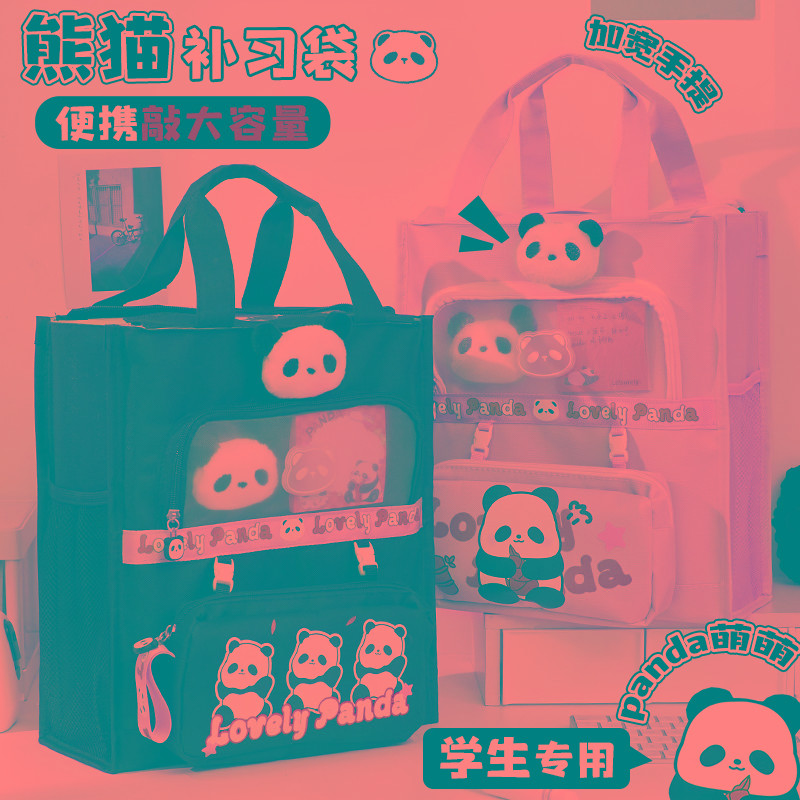 熊猫手提袋学生拎书补习袋男生男孩小学生补课包女初中生书本