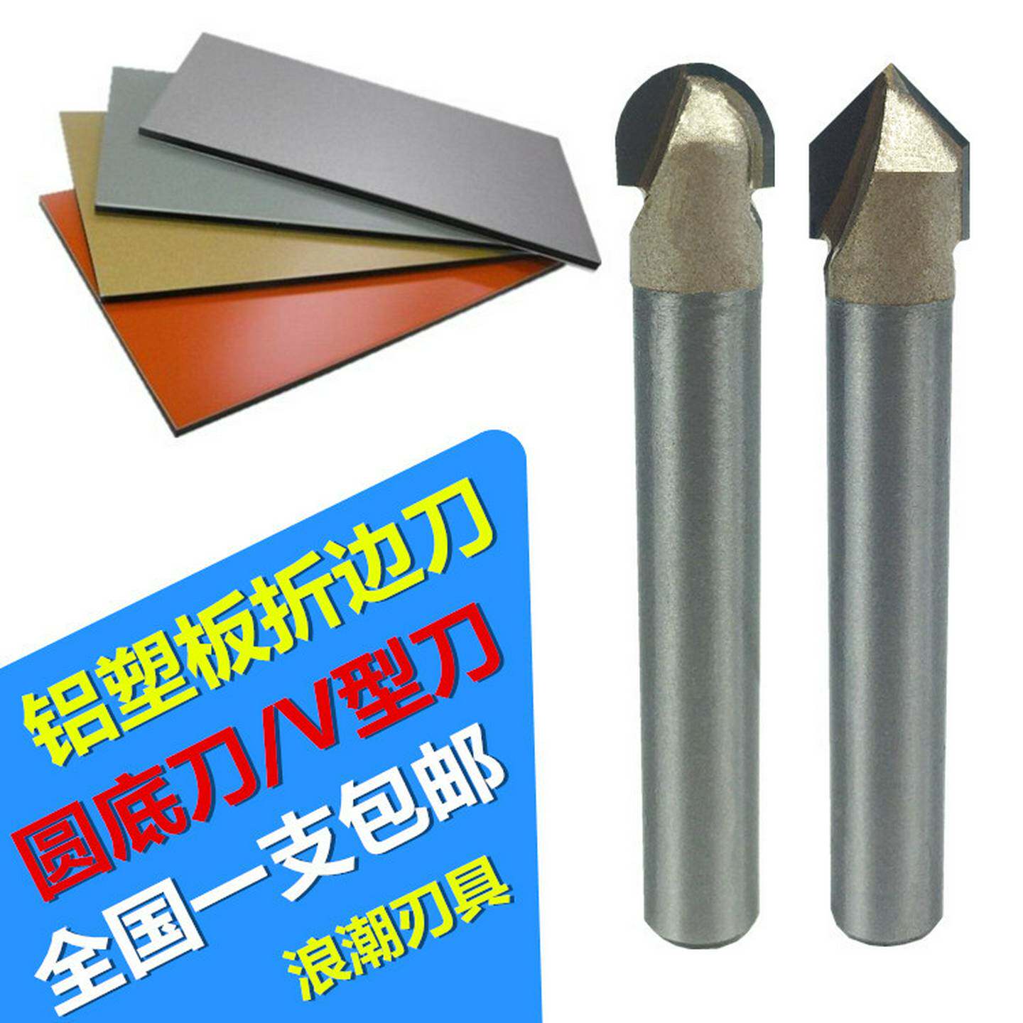 铝塑板折边刀90度v型刀木工圆底刀铣刀修边机刀头开槽集成墙雕刻
