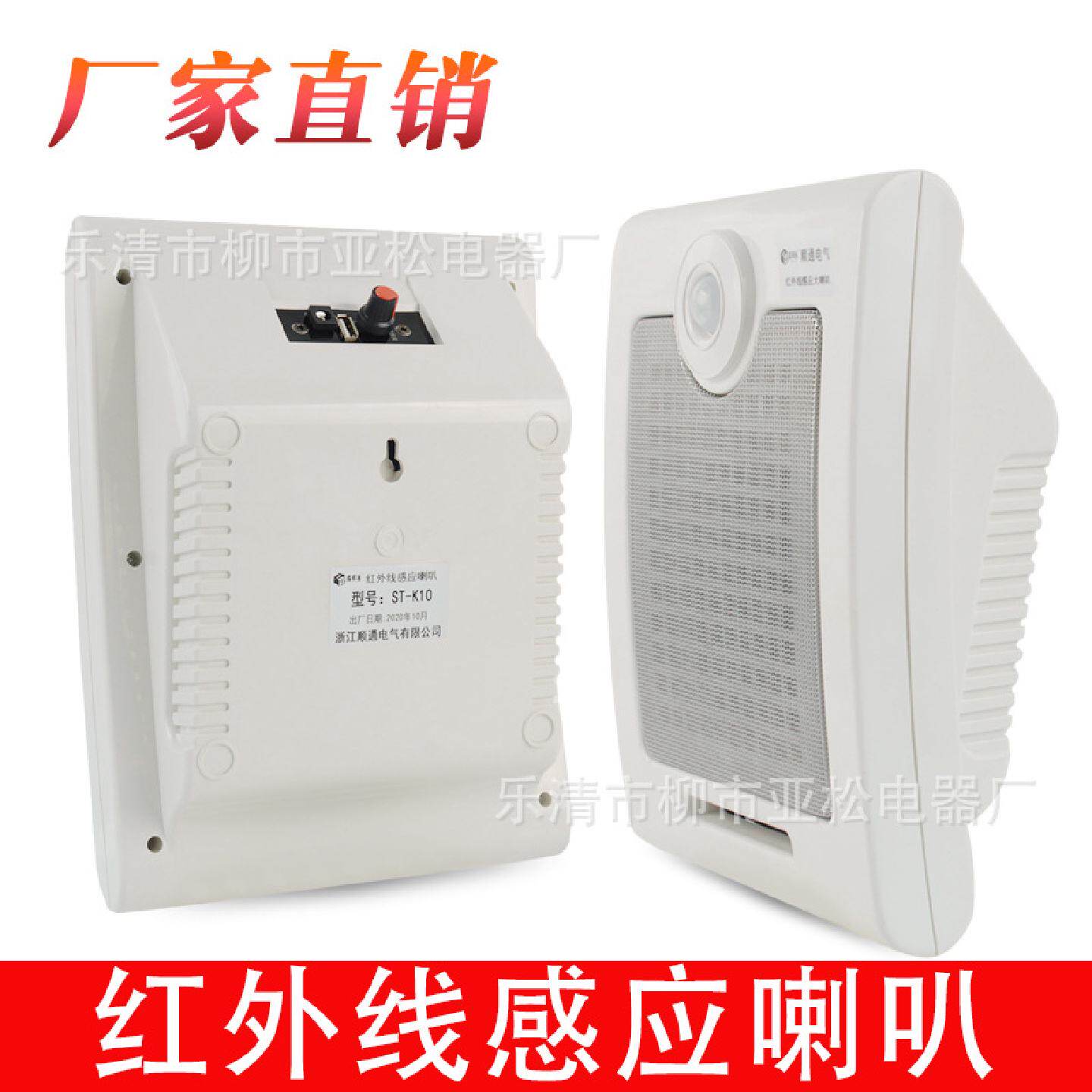 ST-S10红外线感应喇叭壁挂式安装116分贝稳压电源DV12V