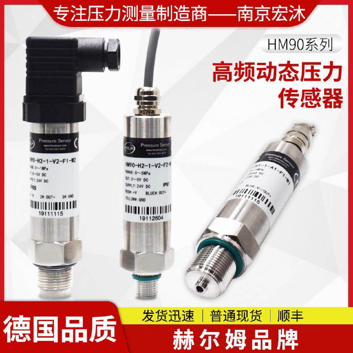 [德国汉姆]HM90高速阀泵用高频动态压力传感器脉冲压力传感器