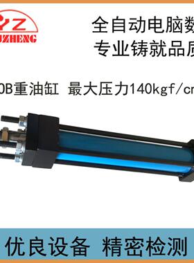 YOUZHENG液压油缸直销液压缸HOB50X500模具重型油缸液压机械设备