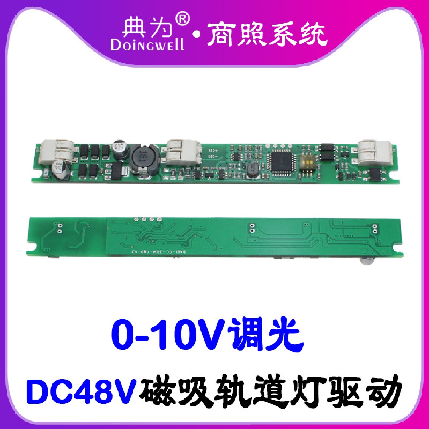 典为30W磁吸轨道灯0-10V调光驱动DCA48V高P无频闪LED驱动电源